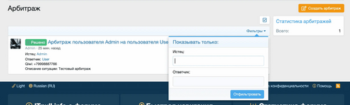 Отличный плагин, который добавляет на ваш форум систему арбитража.png
