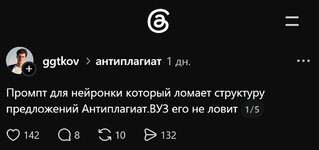 Проходим любые антиплагиаты с ОДНИМ промптом.jpg