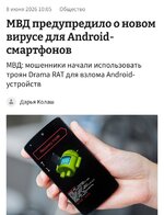 Новый вирус МАССОВО заражает Android-смартфоны россиян.jpg