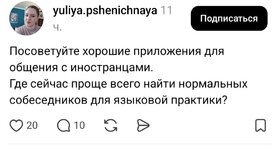 Топ приложений, где можно бесплатно поговорить с носителями языков.jpg